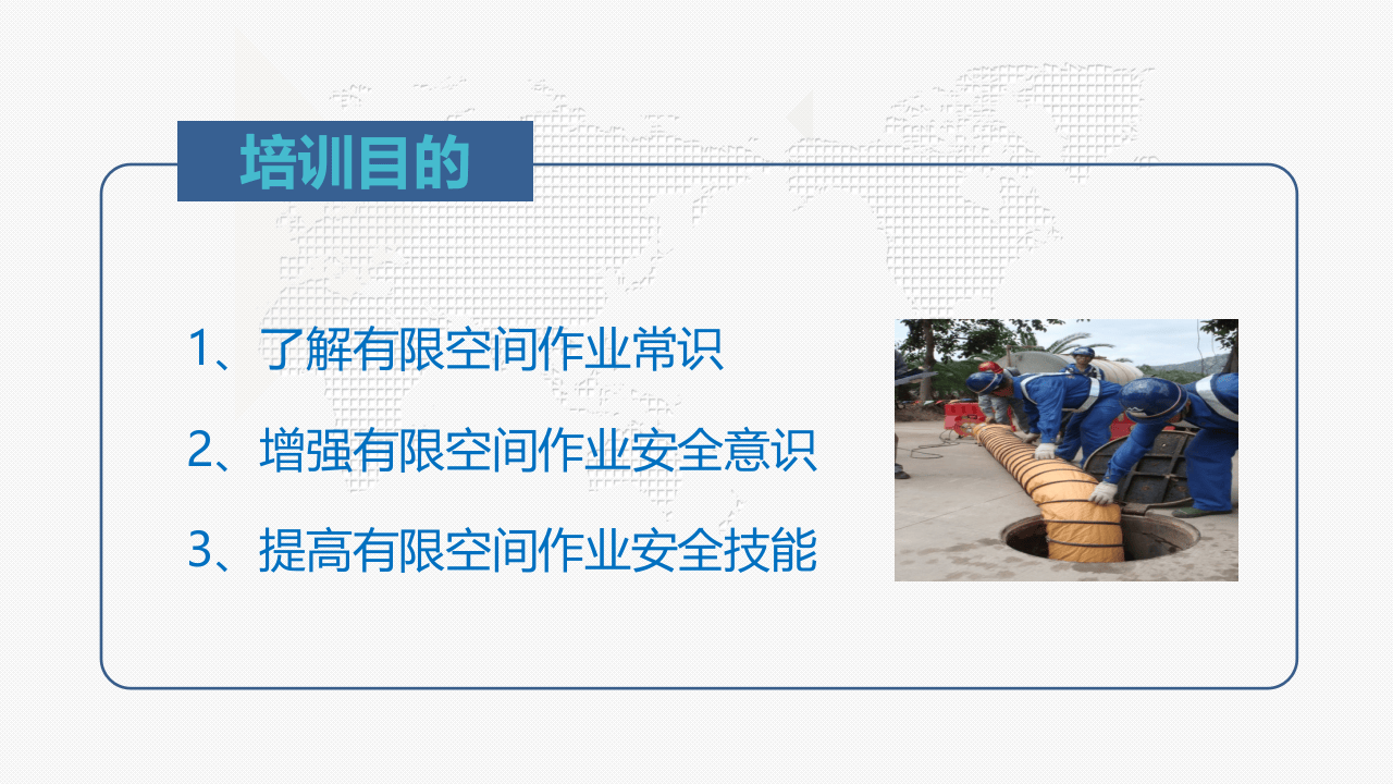 有限空间作业安全培训教案（保存电子版备查）.ppt 第2页