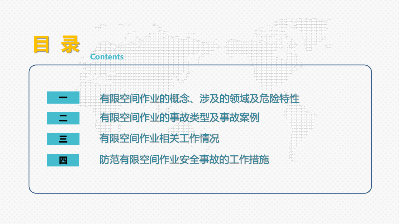 有限空间作业安全培训教案（保存电子版备查）.ppt 第3页