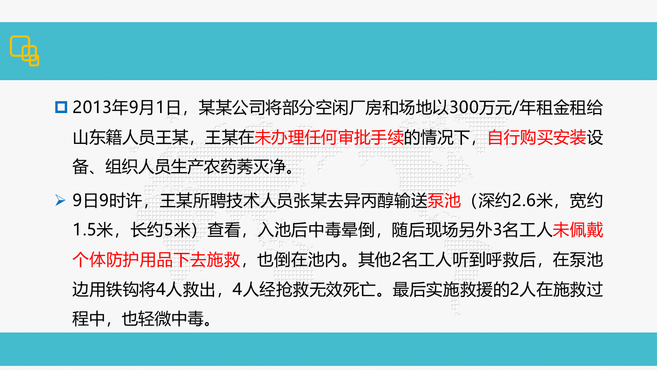 有限空间作业安全培训教案（保存电子版备查）.ppt 第5页