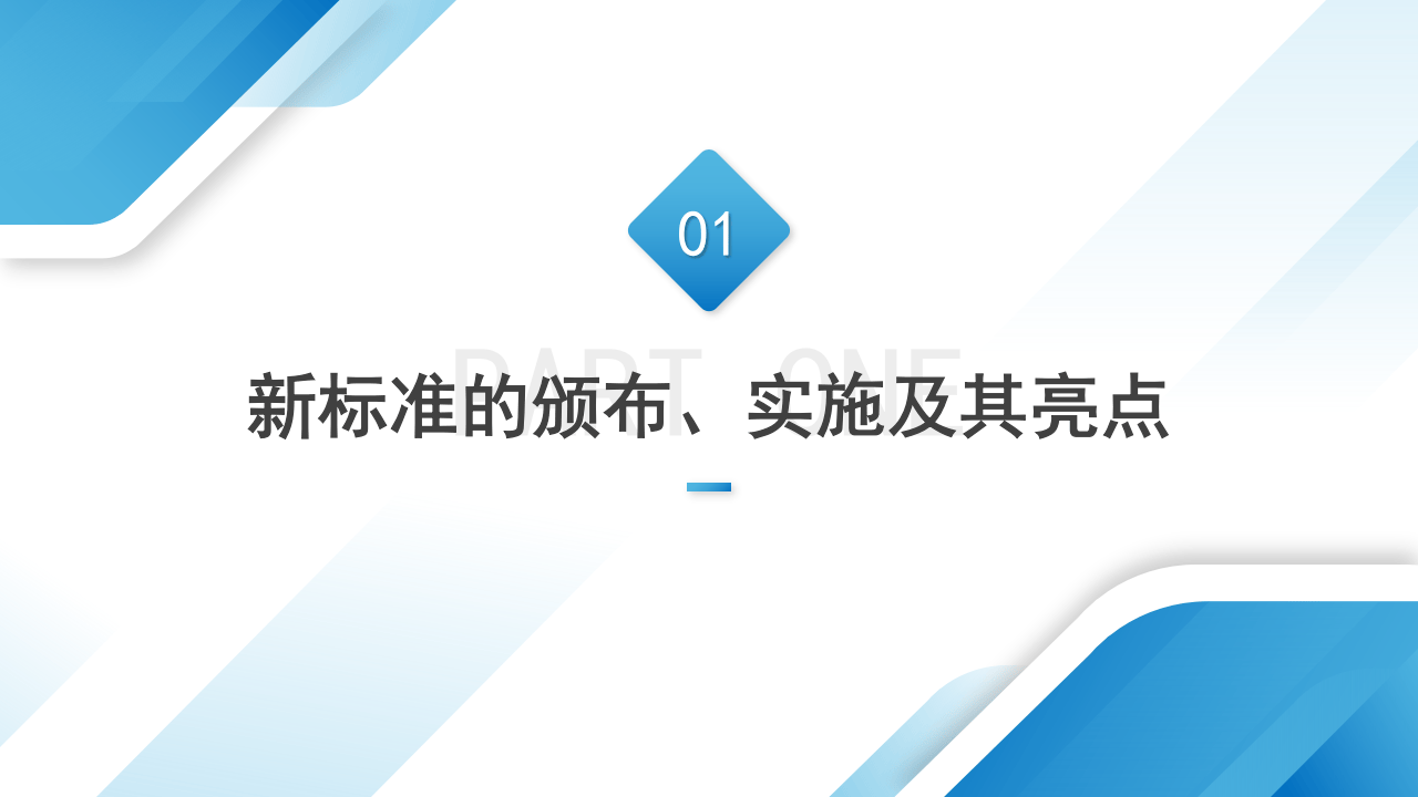 4月1日正式实施，2020版应急预案编制导则解读.pptx 第3页