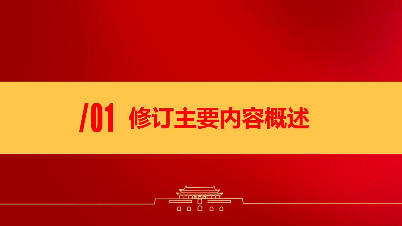 GBT29639-2020《应急预案编制导则》解读及新旧修改条文对比.pptx 第2页