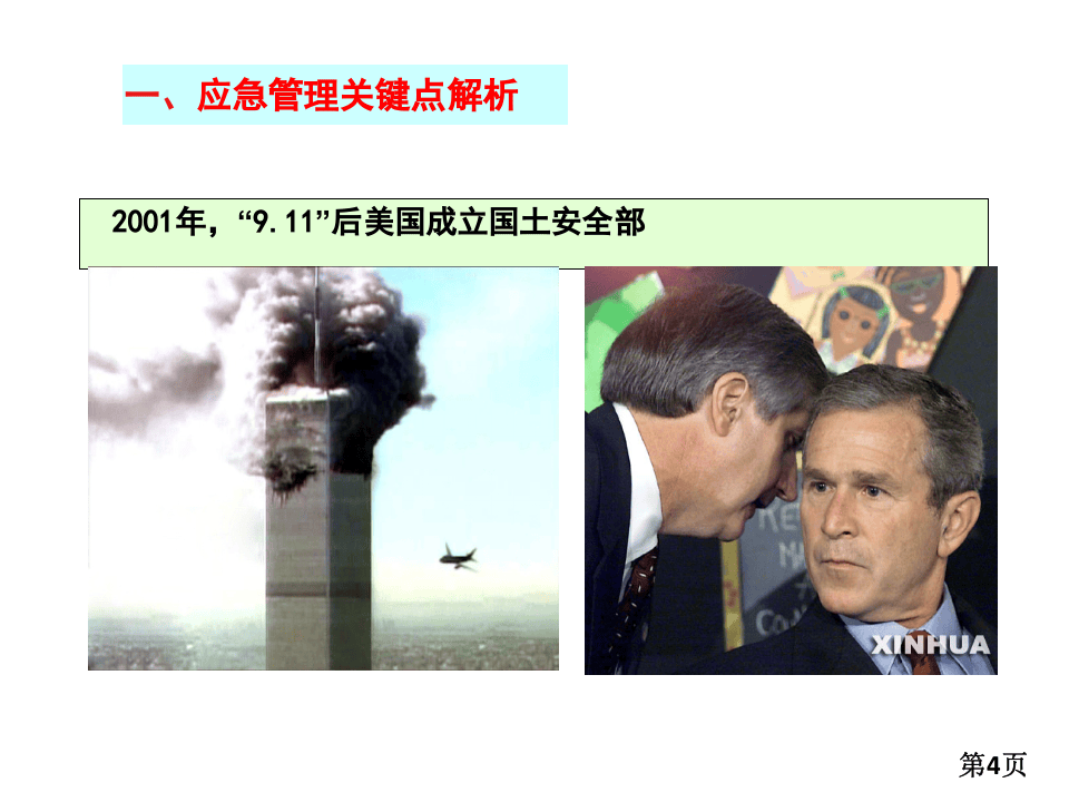 【处置卡图集】现场处置方案与应急处置卡培训课件（37页）.pptx 第4页