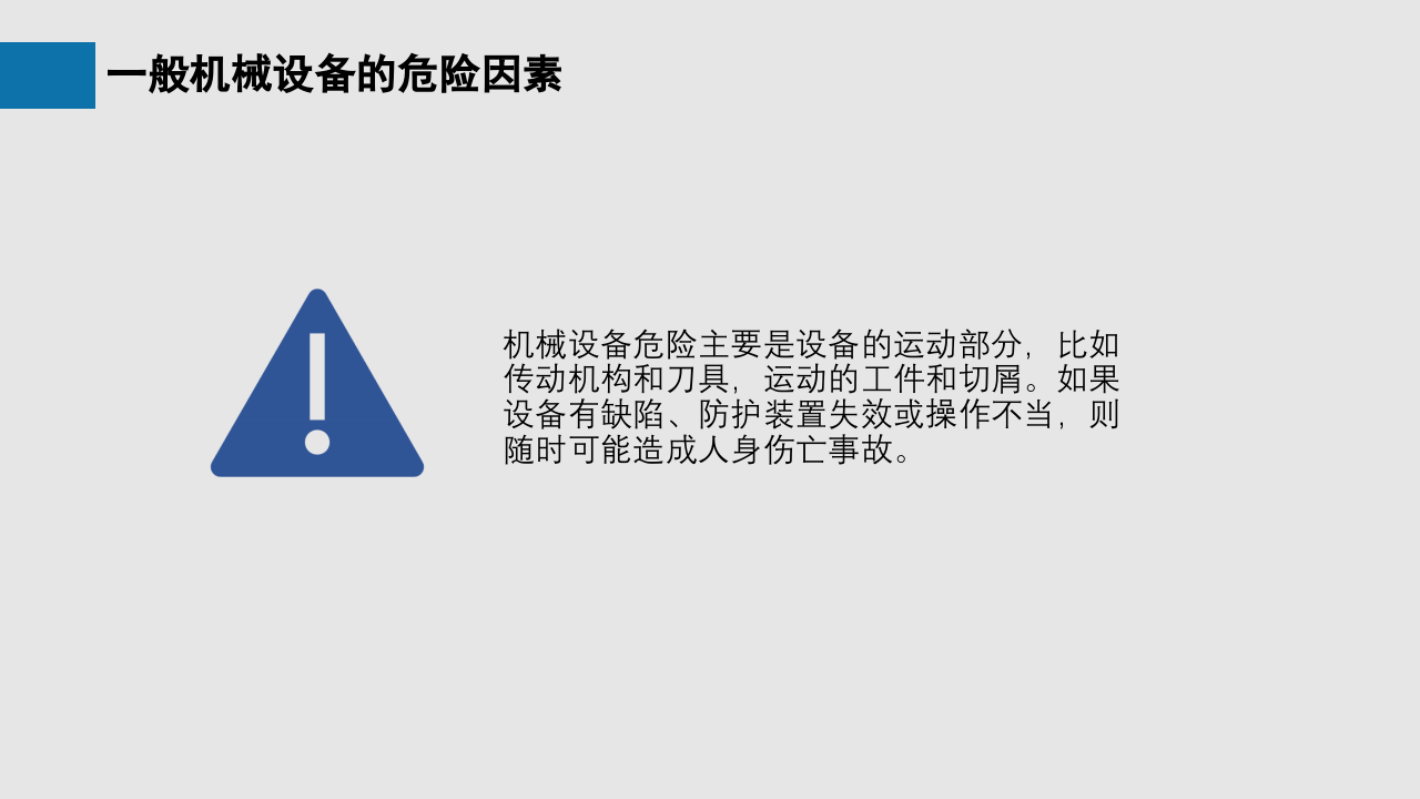 【处置卡图集】机械伤害事故方法和应急处置（23页）.pptx 第5页