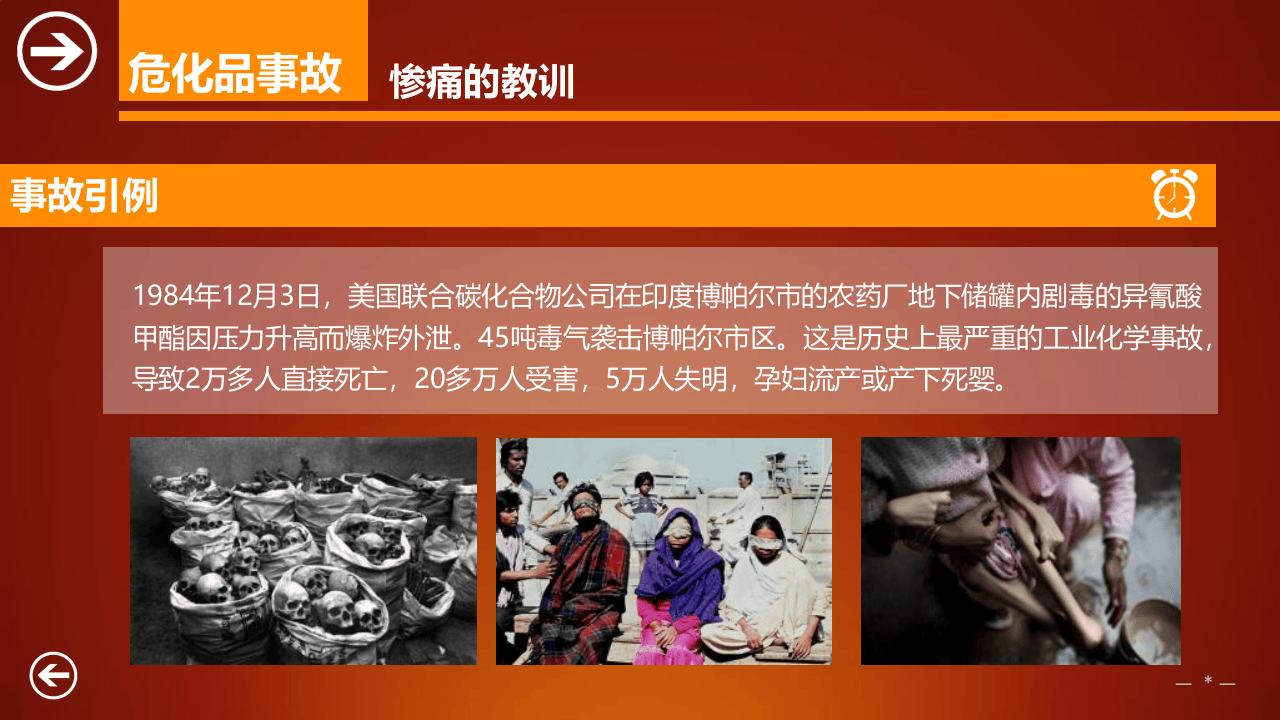 【处置卡培训】危化品事故应急处置培训（112页）.pptx 第3页