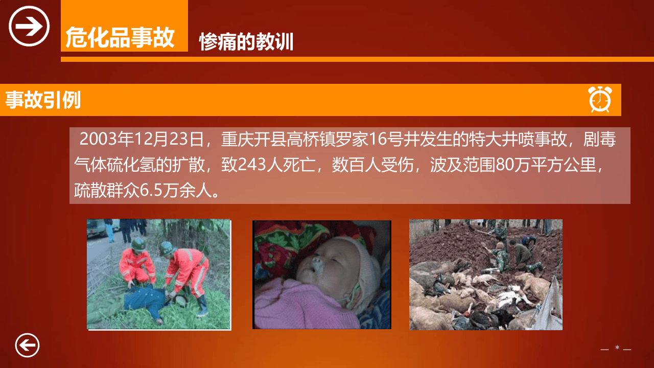 【处置卡培训】危化品事故应急处置培训（112页）.pptx 第4页