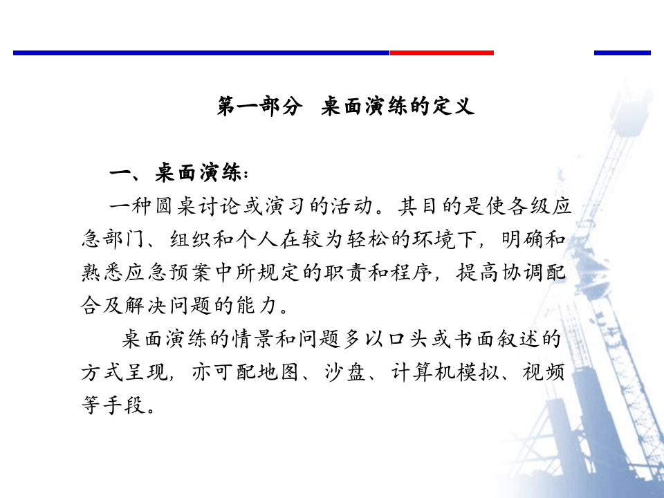 【桌面推演】专项应急预案桌面演练探讨（45页）.pptx 第3页
