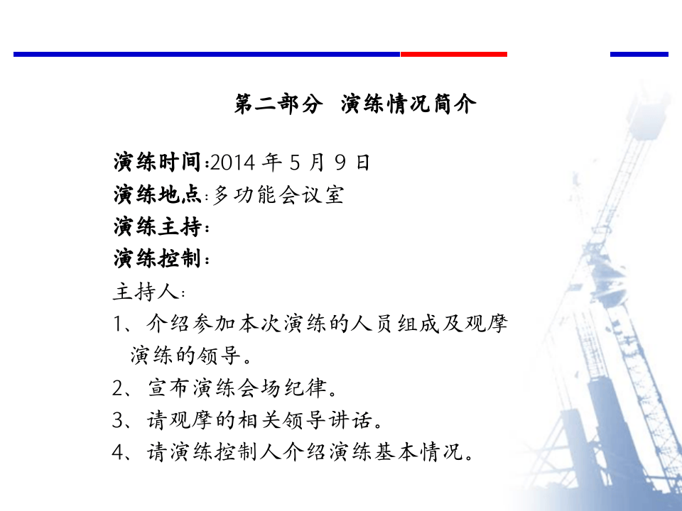 【桌面推演】专项应急预案桌面演练探讨（45页）.pptx 第5页
