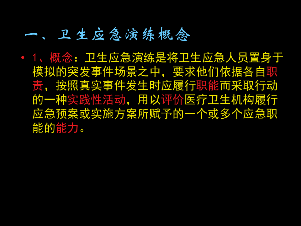 【桌面推演】应急演练、桌面推演类型概述（50页）.pptx 第3页