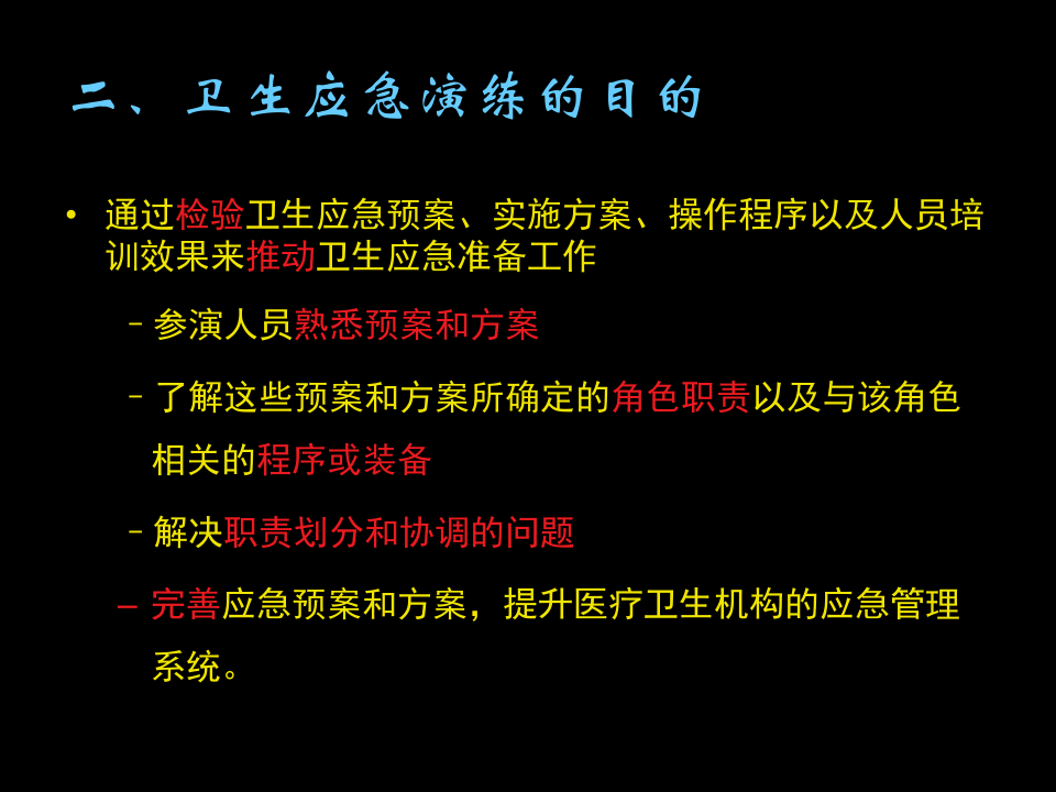 【桌面推演】应急演练、桌面推演类型概述（50页）.pptx 第4页