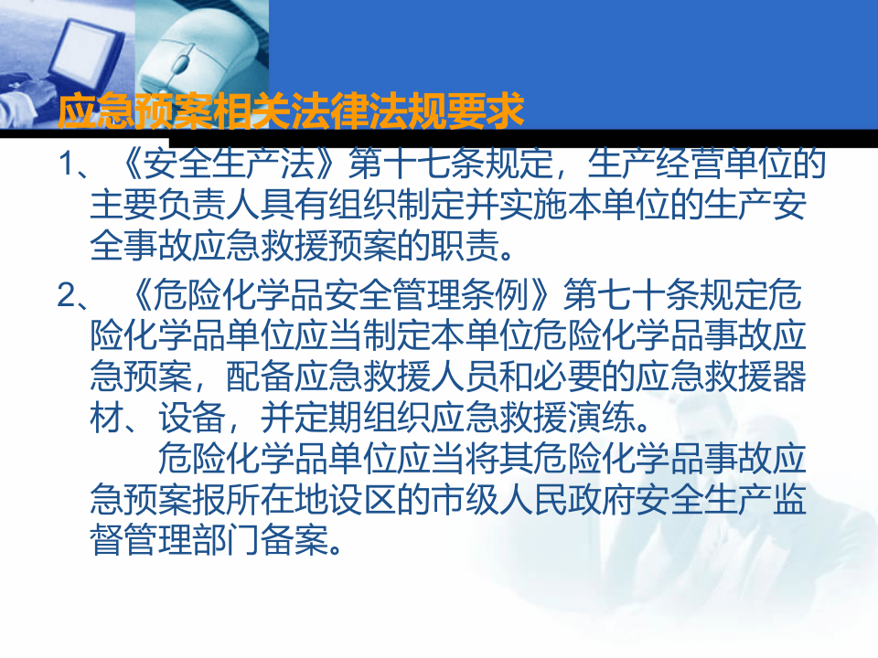 应急预案编制与演练课件.ppt 第2页
