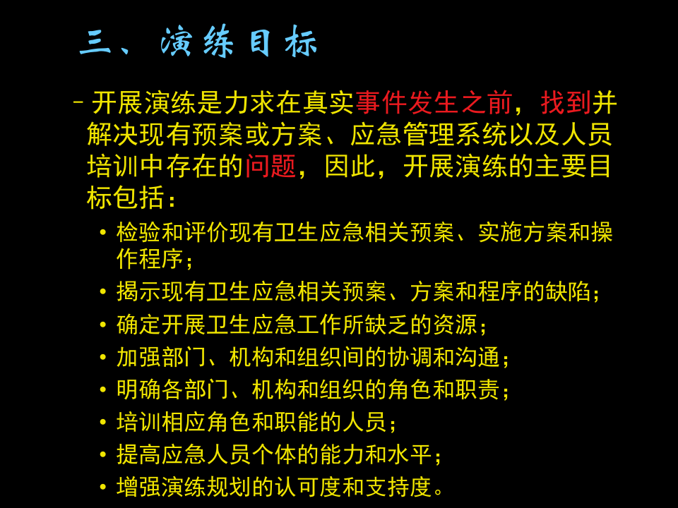 【桌面推演】应急演练、桌面推演类型概述（50页）.pptx 第5页