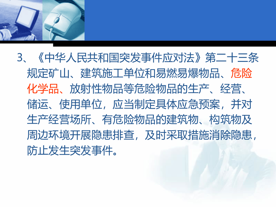 应急预案编制与演练课件.ppt 第3页