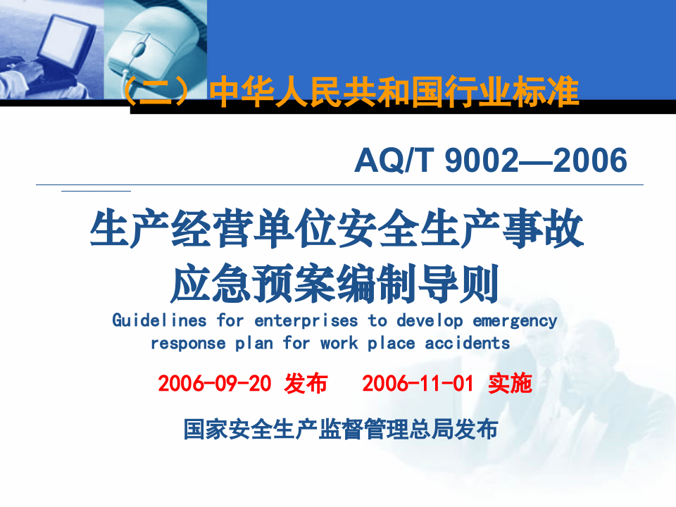 应急预案编制与演练课件.ppt 第4页