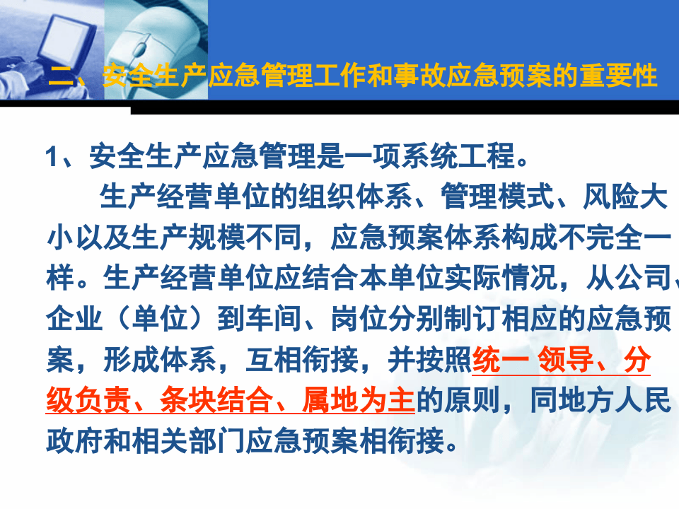 应急预案编制与演练课件.ppt 第5页