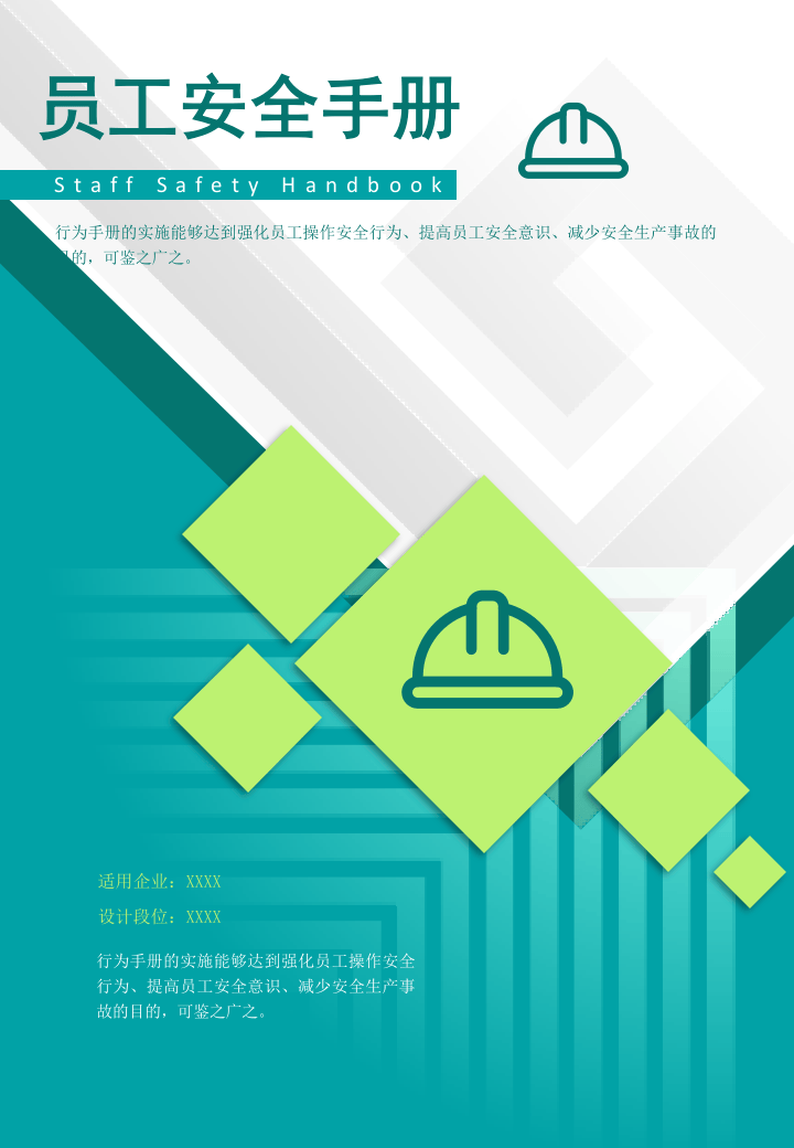 员工安全手册.pptx 第1页