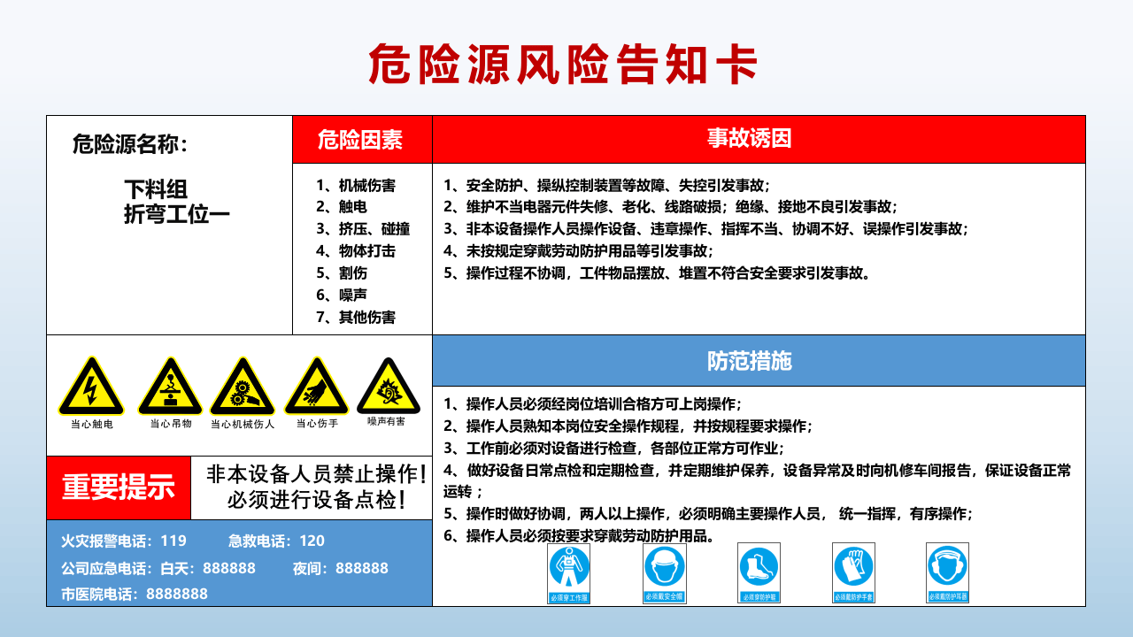 危险源风险告知卡（高清版）.pptx 第3页