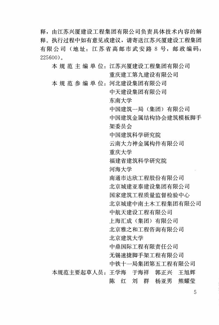 JGJ166-2016 建筑施工碗扣式钢管脚手架安全技术规范.pdf 第5页