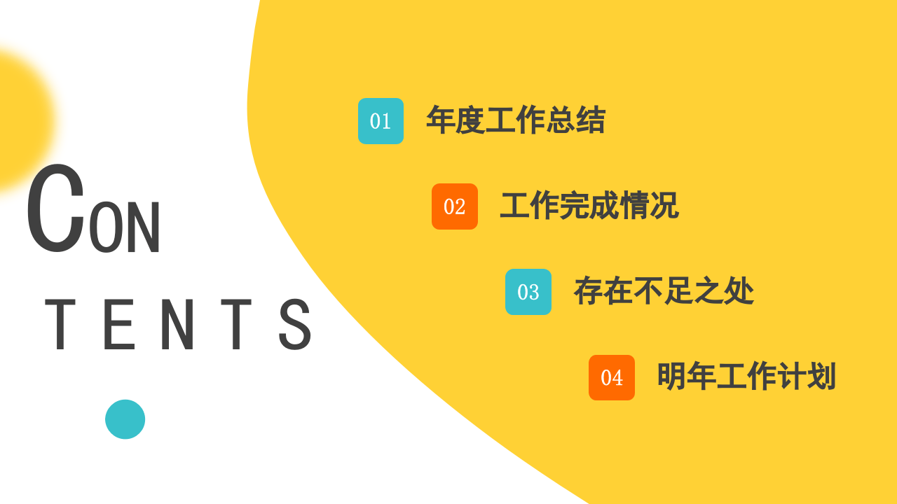 多彩简约风年终工作总结汇报PPT模板.pptx 第2页