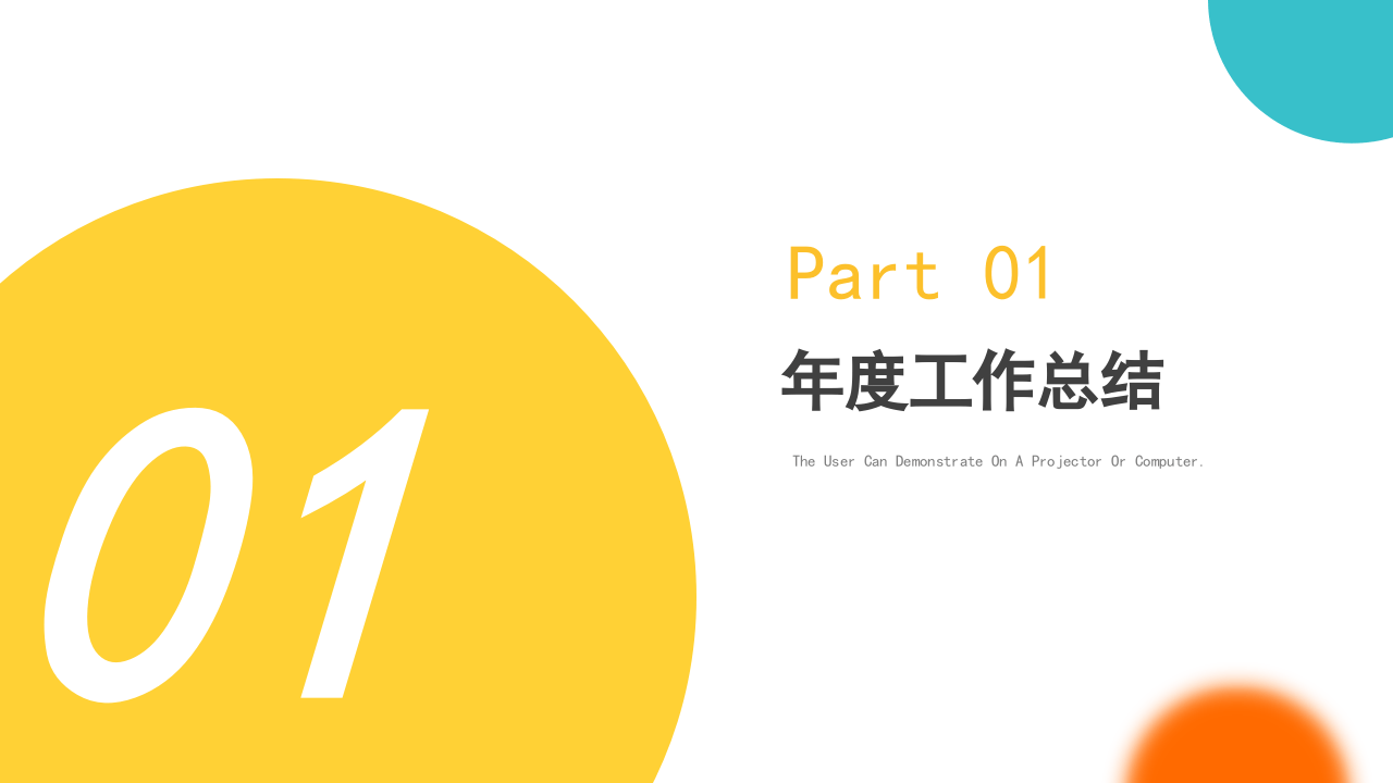 多彩简约风年终工作总结汇报PPT模板.pptx 第3页