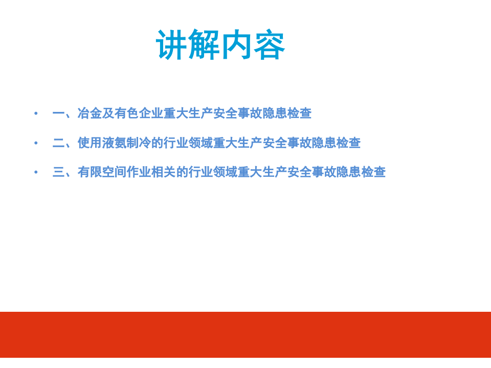 工贸企业安全监管业务培训.ppt 第2页