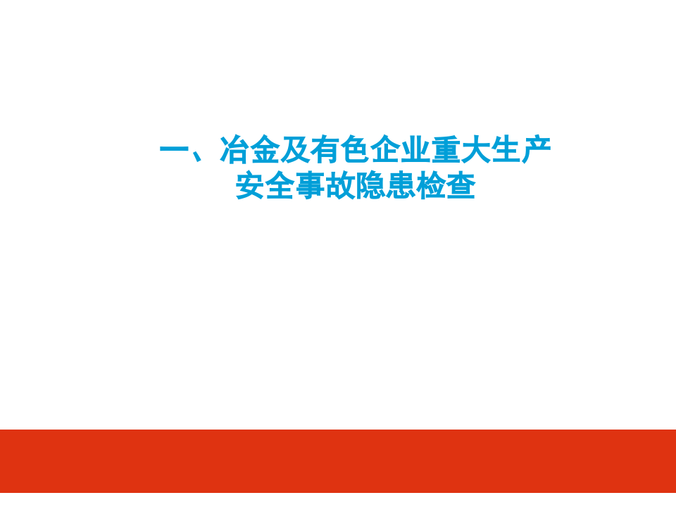 工贸企业安全监管业务培训.ppt 第3页