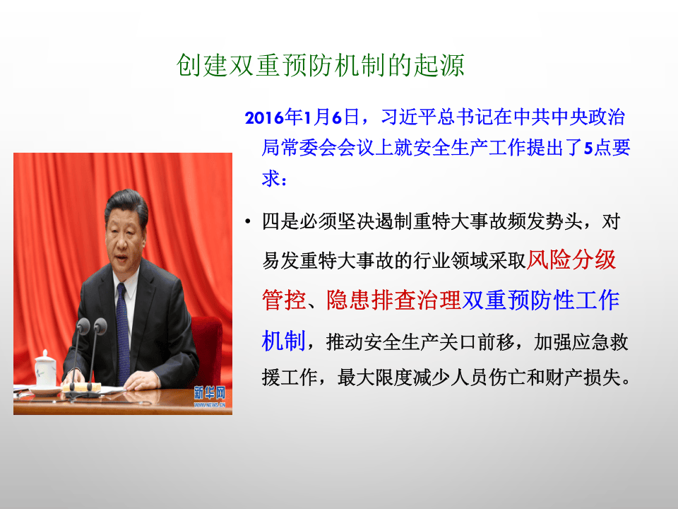 风险分级管控与隐患排查治理双体系培训教材.pptx 第2页