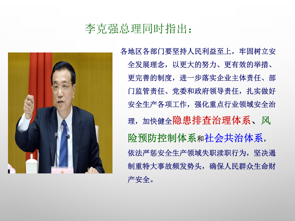 风险分级管控与隐患排查治理双体系培训教材.pptx 第3页
