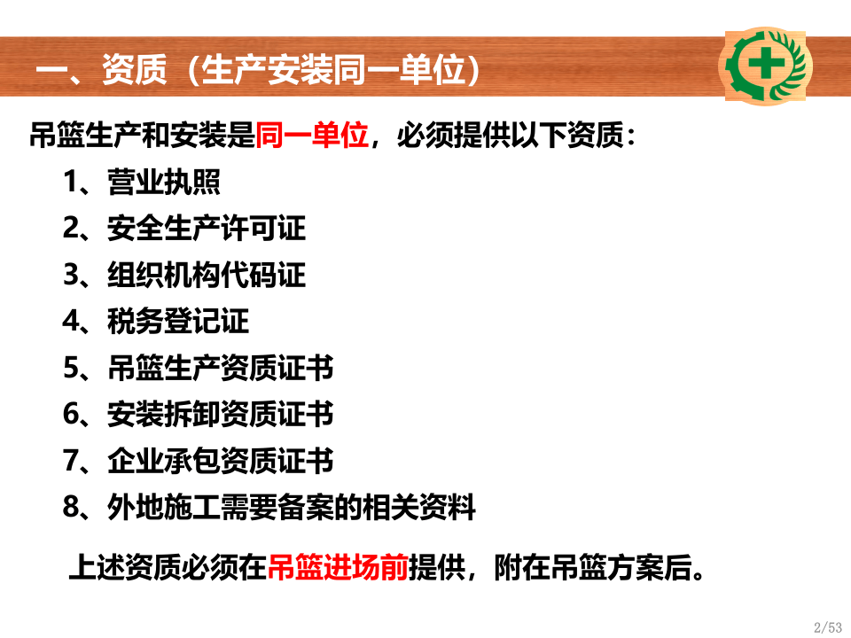吊篮安全管理细则.ppt 第3页