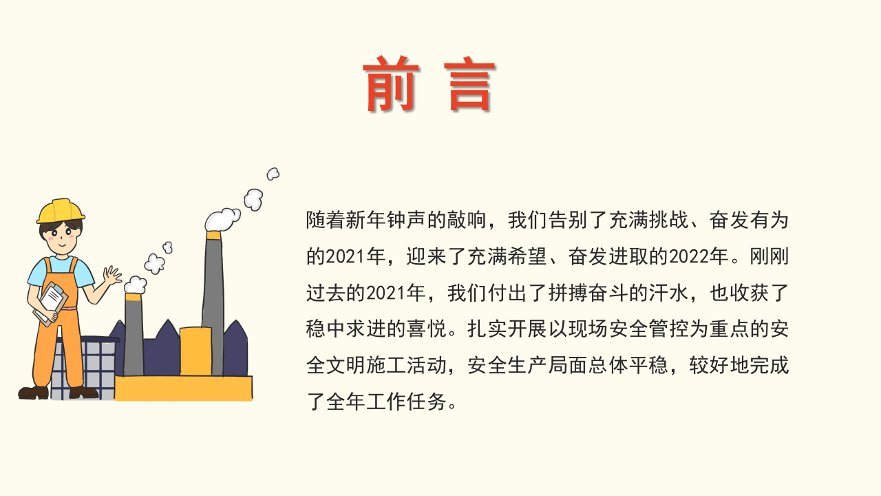 2021年安全生产工作总结牛逼plusPPT模板.pptx 第2页