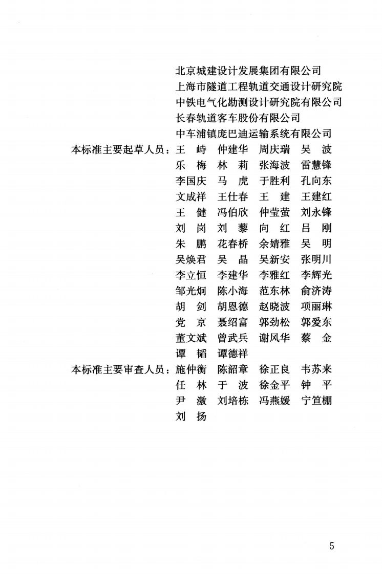 GBT 50458-2022 跨座式单轨交通设计标准.pdf 第5页