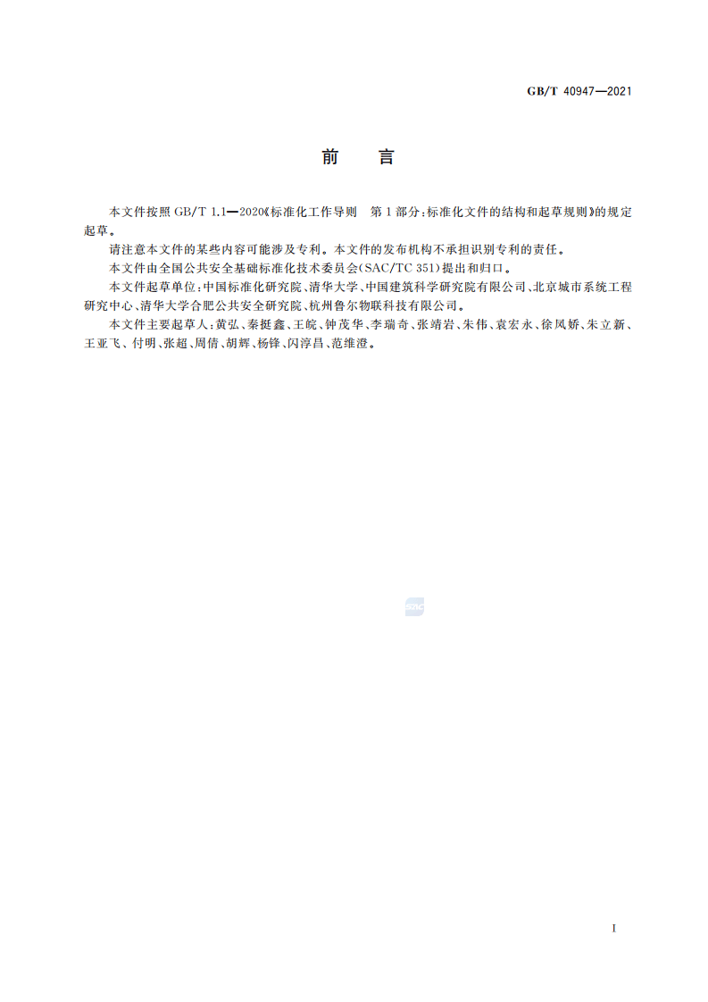 GBT 40947-2021 安全韧性城市评价指南.pdf 第3页