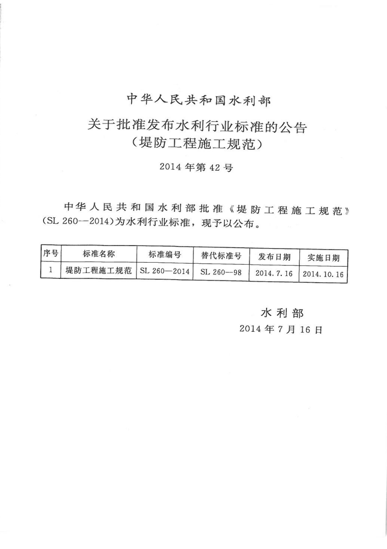 SL260-2014堤防工程施工规范.pdf 第2页
