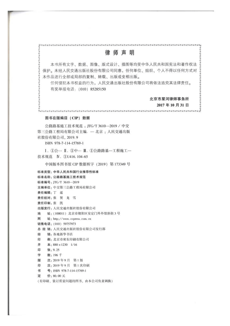路路基施工技术规范JTG T3610-2019.pdf 第3页