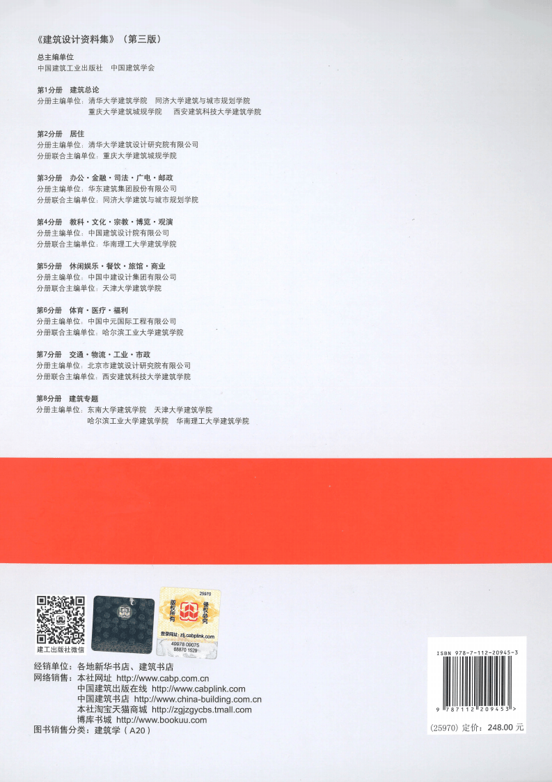 建筑设计资料集 第7分册 交通&middot;物流&middot;工业&middot;市政（第三版）.pdf 第2页