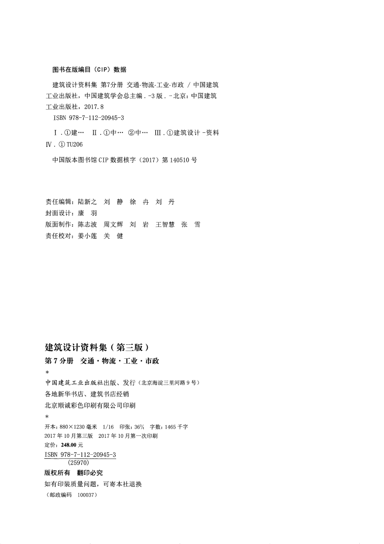 建筑设计资料集 第7分册 交通&middot;物流&middot;工业&middot;市政（第三版）.pdf 第4页