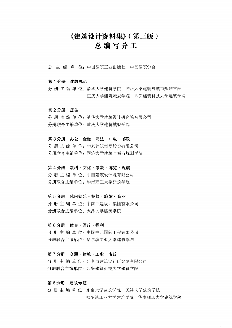 建筑设计资料集 第7分册 交通&middot;物流&middot;工业&middot;市政（第三版）.pdf 第5页
