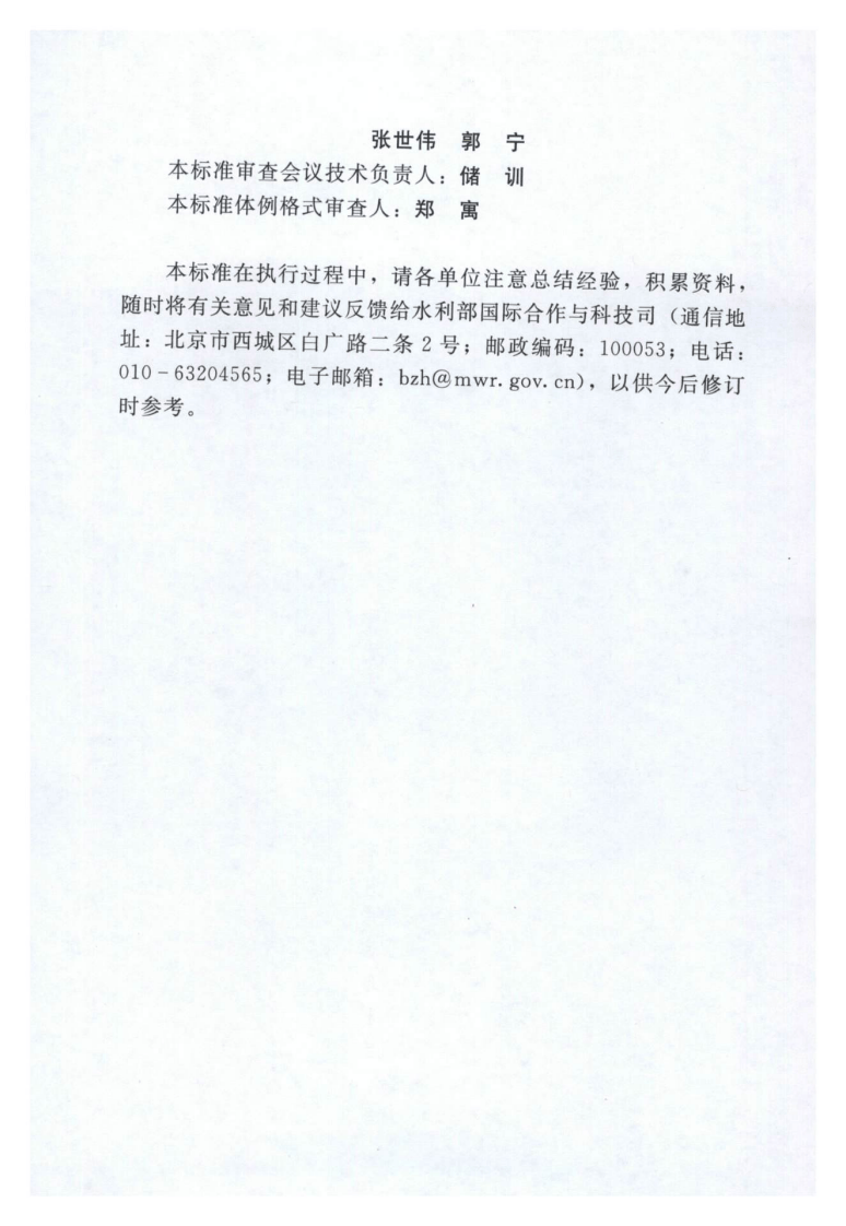 SL 317-2015  泵站设备安装及验收规范（含条文说明）.pdf 第5页