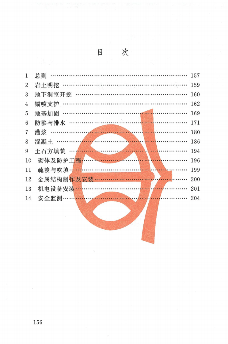 SL@Z 690-2013水利水电工程施工质量通病防治导则条文说明.pdf 第2页