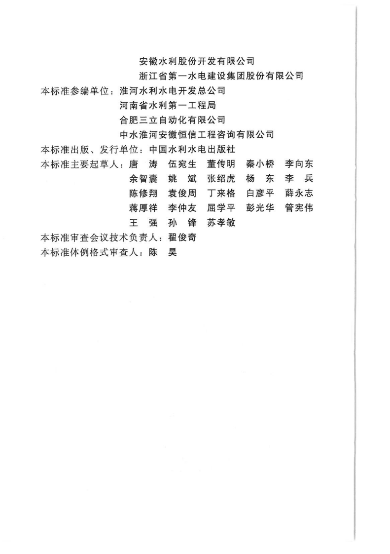 SL27-2014水闸施工规范.pdf 第4页