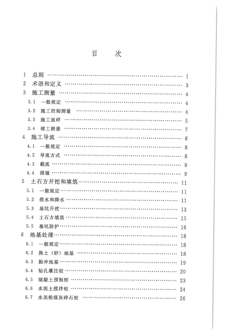 SL27-2014水闸施工规范.pdf 第5页