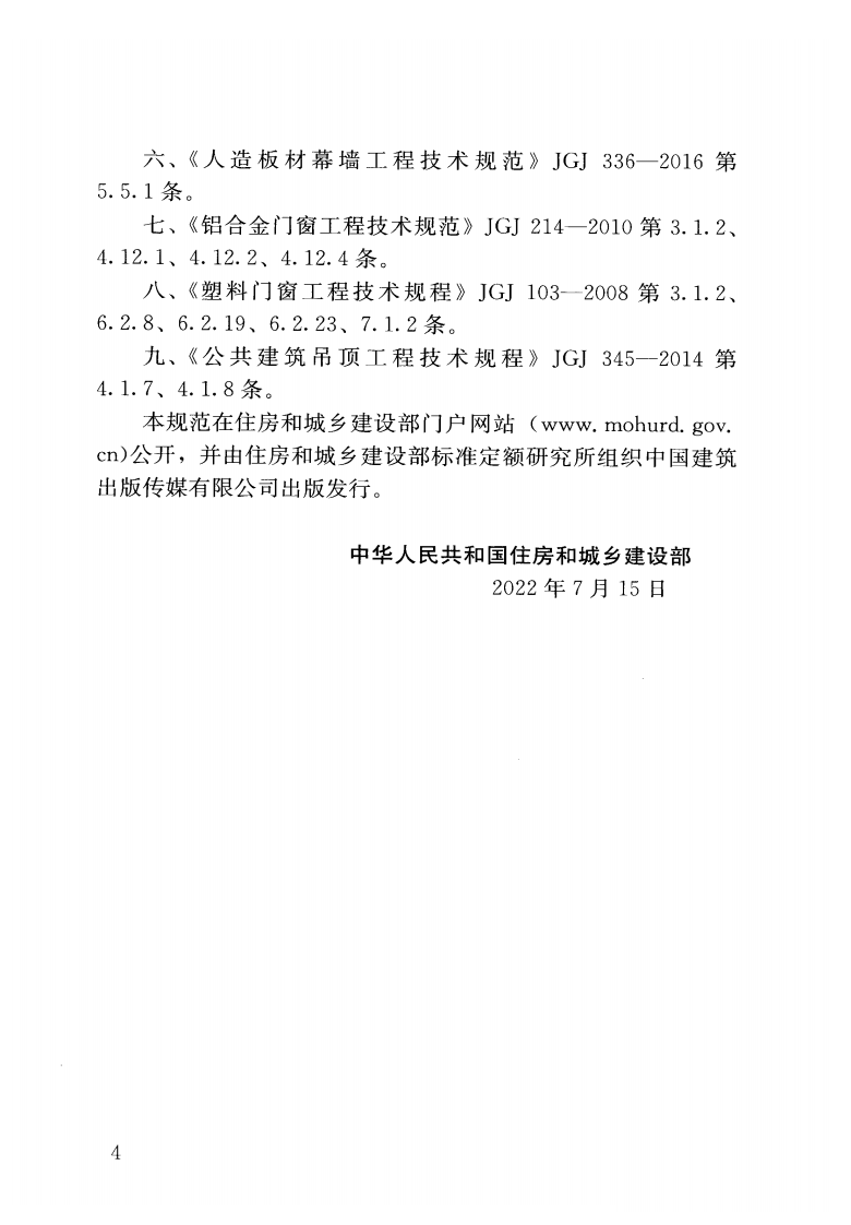 GB 55031-2022 民用建筑通用规范.pdf 第5页