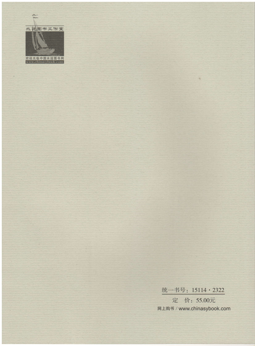 JTS170-2015 邮轮码头设计规范.pdf 第2页