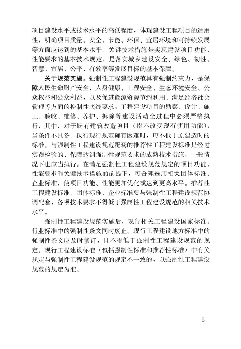 GB 55030-2022 建筑与市政工程防水通用规范.pdf 第2页