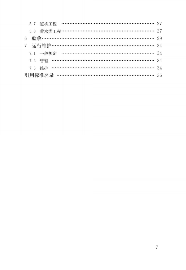 GB 55030-2022 建筑与市政工程防水通用规范.pdf 第4页