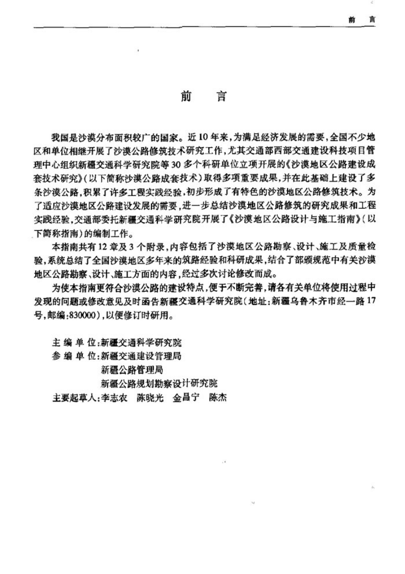 JTGT D31-2008 沙漠地区路设计与施工指南.pdf 第3页