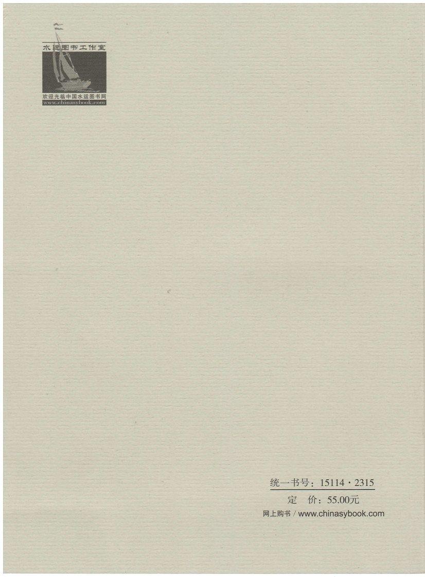 JTS132-2015 水运工程水文观测规范.pdf 第2页