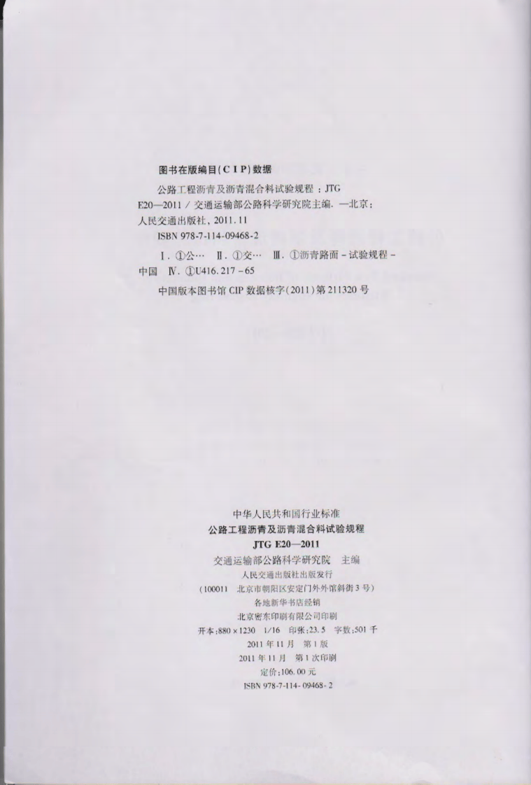 JTG E20-2011 路工程沥青及沥青混合料试验规程.pdf 第3页