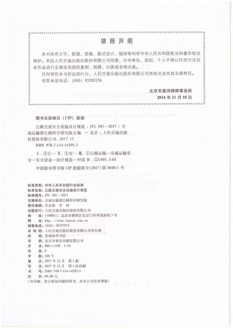JTG D81-2017 路交通安全设施设计规范.pdf 第2页