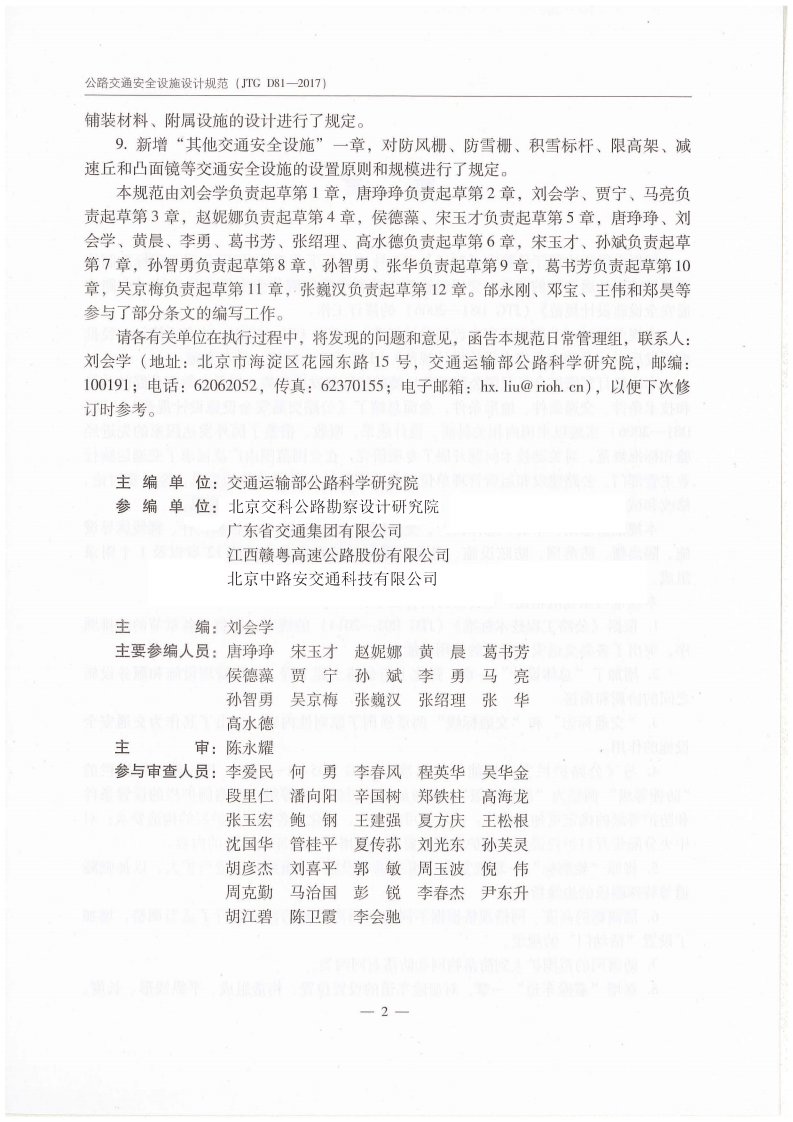 JTG D81-2017 路交通安全设施设计规范.pdf 第5页