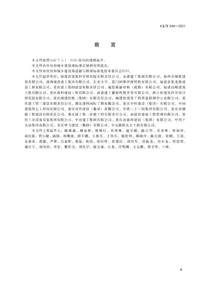 CJT 544-2021 聚合物透水混凝土.pdf 第3页